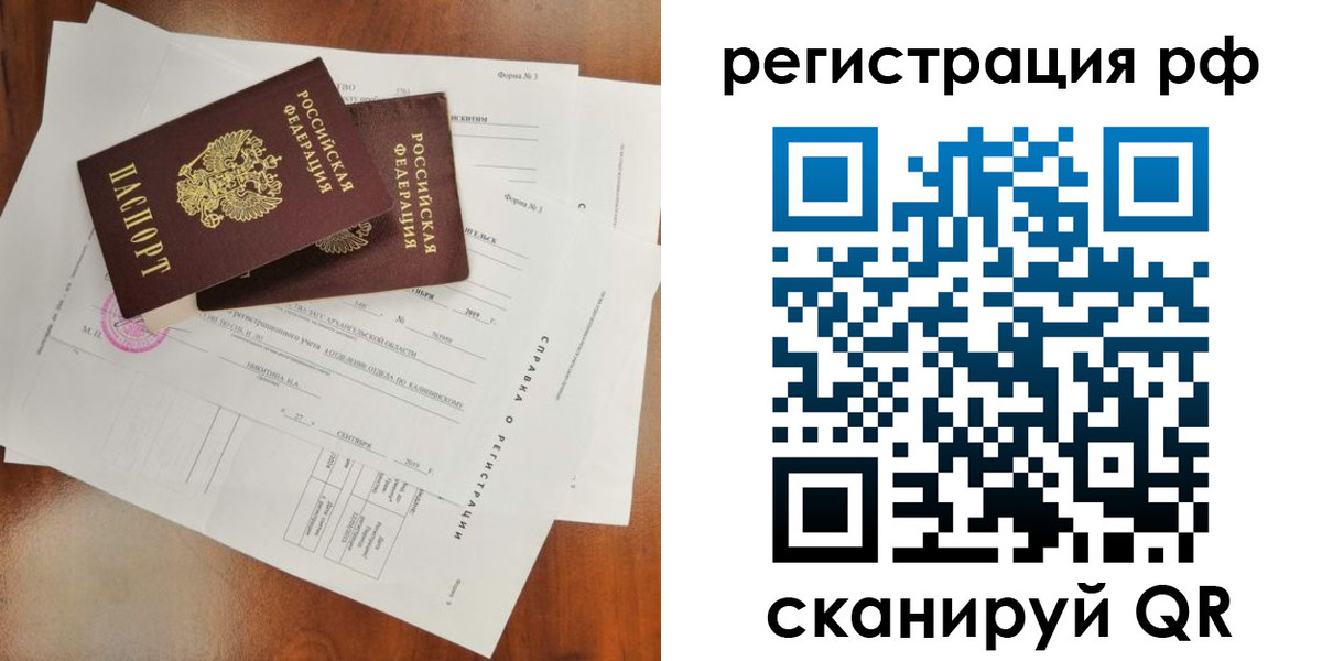 временная регистрация купить в Котельниково