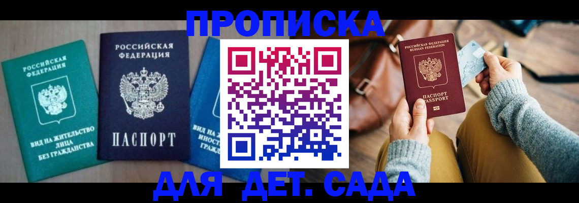 прописка штамп в Котельниково