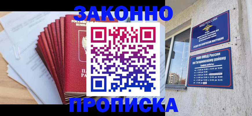 прописка в квартире в Котельниково